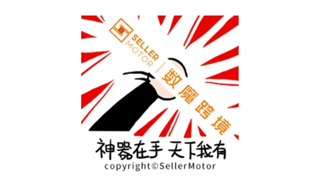 还在为选品发愁？超3000位卖家认可的选品干货全网首发