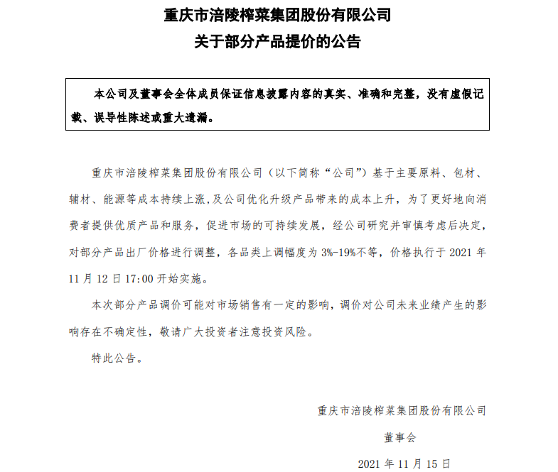 从5毛到3块，涪陵榨菜是怎样让我们吃不起的？