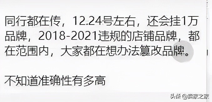 品牌解绑后仍遭连坐，新一轮扫号要来？亚马逊秋后算账