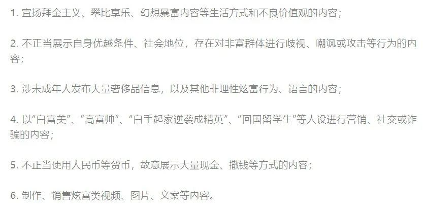 2万个头部账号被封，今年这十个内容禁区值得注意