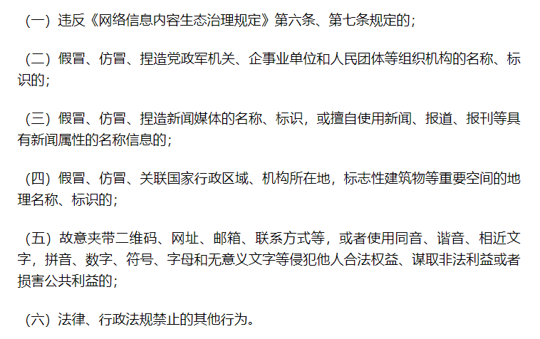 2万个头部账号被封，今年这十个内容禁区值得注意