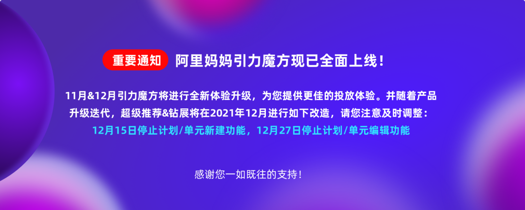 超级推荐、钻展两大工具合并，这些淘宝商家迎来利好