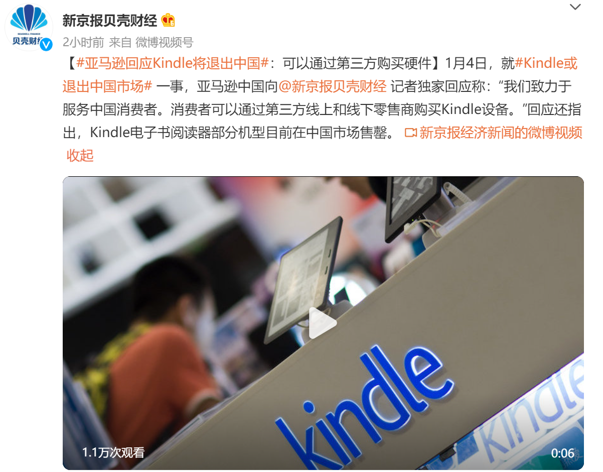 Kindle要退出中国市场？官方回应：部分型号售罄，并非下架