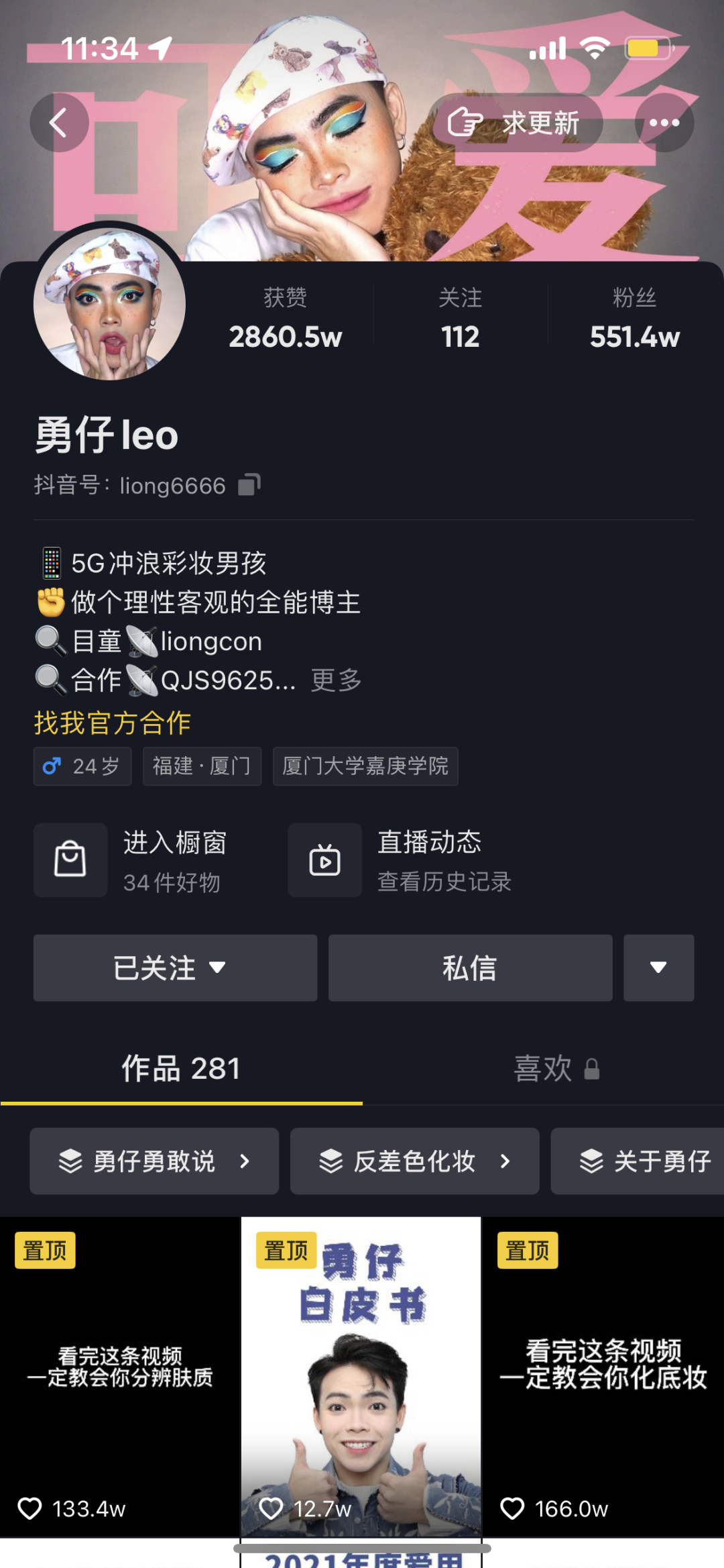 3个月涨粉400万，开播带货百万，美妆赛道再现黑马！