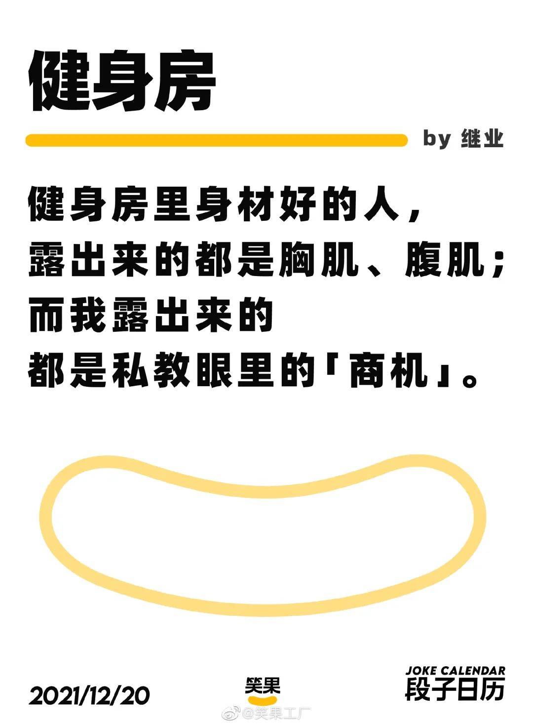 掌握这些文案技巧，你也可以写脱口秀段子