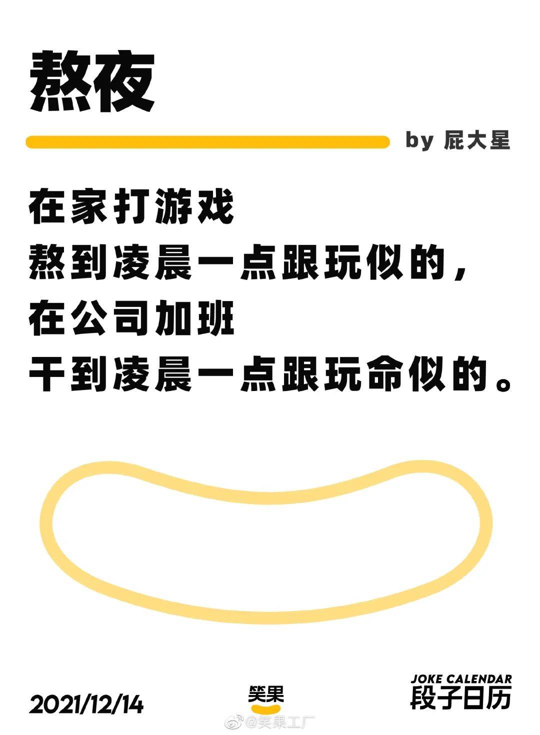 掌握这些文案技巧，你也可以写脱口秀段子