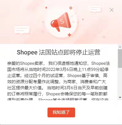 Shopee法国翻车！急速扩张气势受阻