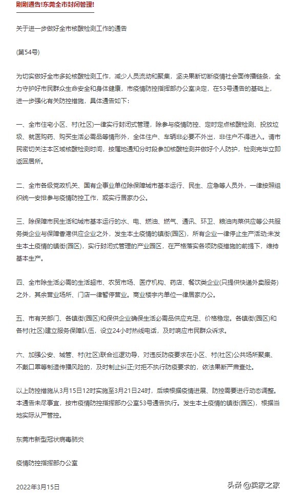 疫情汹涌！广东又一地暂停货车进入，亚马逊大力支持中国卖家