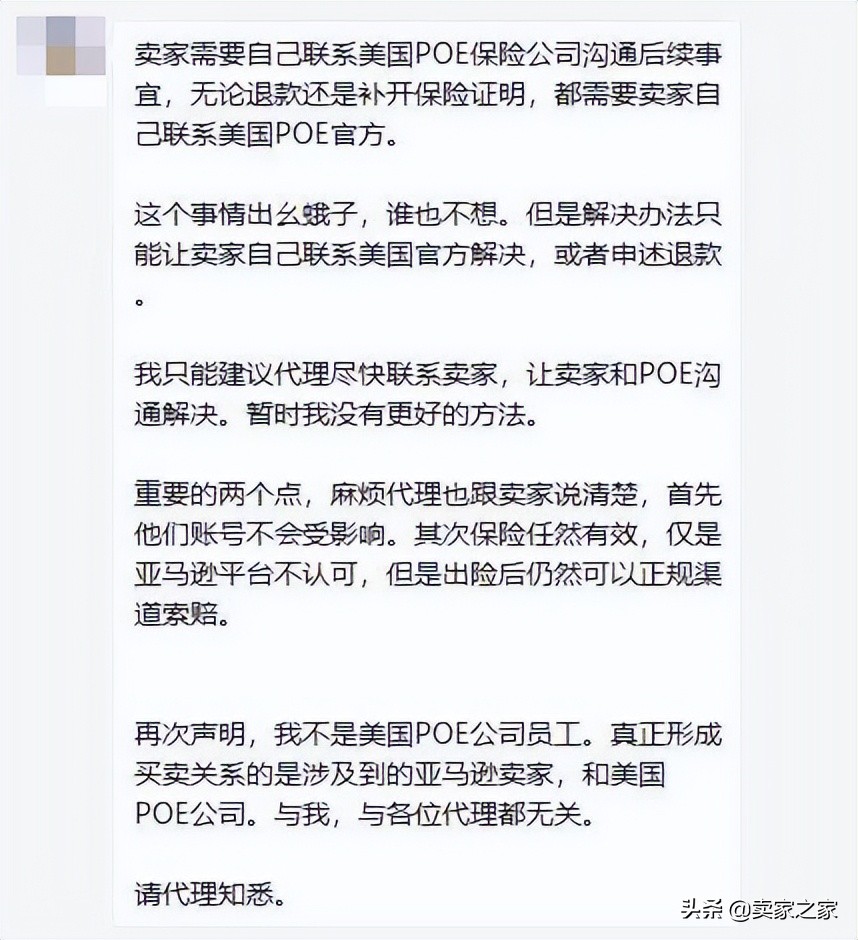 保险爆雷、代理跑路！亚马逊：不再承认此类保单