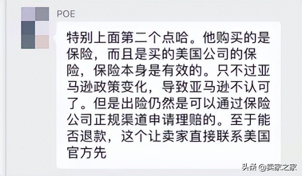 保险爆雷、代理跑路！亚马逊：不再承认此类保单