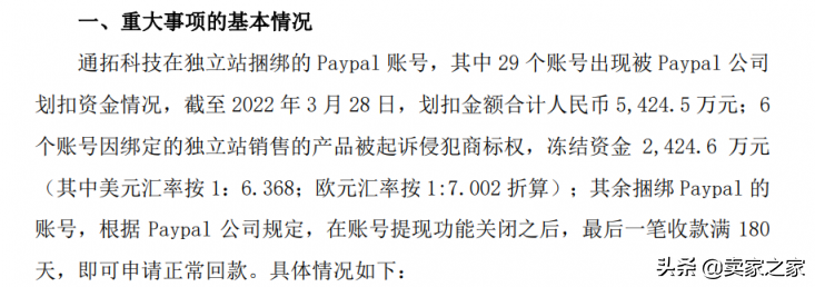 暴雷！跨境大卖被扣5400多万！大量卖家PayPal账户被清零