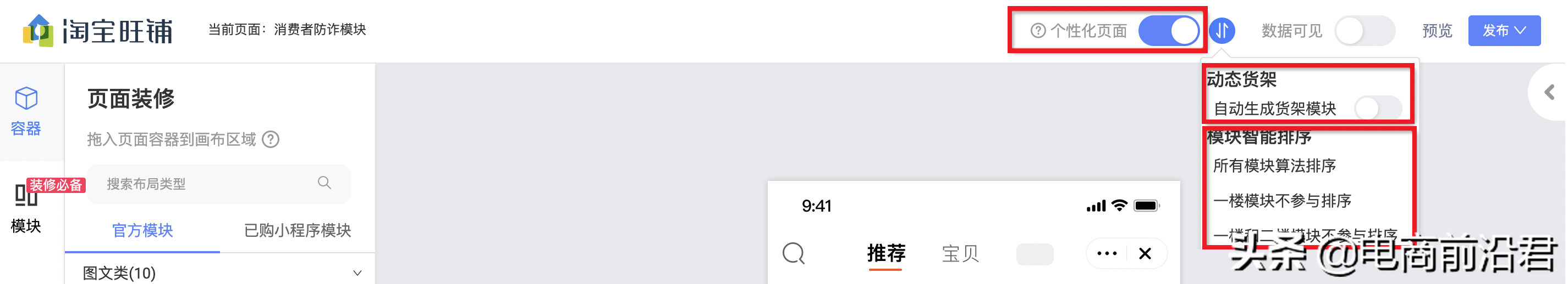 淘宝天猫无线端个性化首页如何设置？为什么要做这个，有何优势？