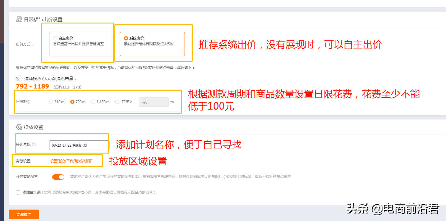 深度解析淘宝直通车的操作思路，为你逐步揭秘直通车最省钱的玩法