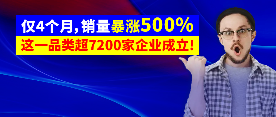 一品类暴涨305%!大卖获近亿融资！亚马逊爆卖出圈