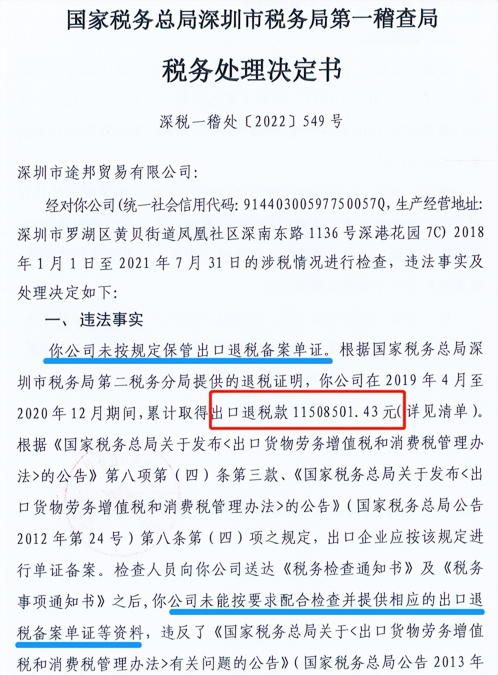 突发！卖家违规被罚！1150万元遭全额追缴！这类风险卖家需警惕