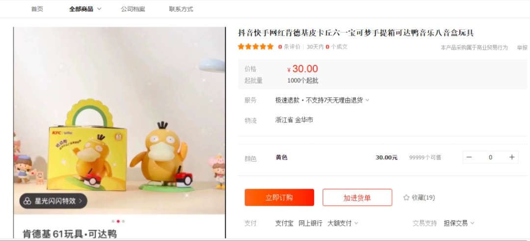 一鸭难求！eBay卖799元人民币，义乌工厂连夜赶制可达鸭