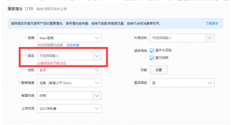 淘宝运动鞋类目产品将增加“品名”关键属性