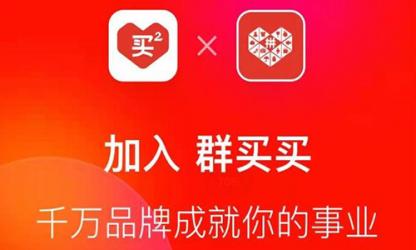 群买买是什么平台？群买买怎么注册成为店主？