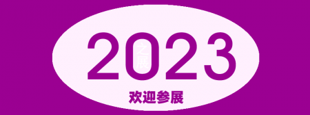 2023厦门国际纺织机械与智能缝制设备展览会