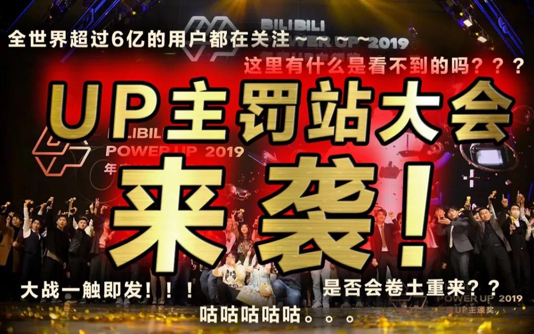 2020年B站百大UP主名单分析
