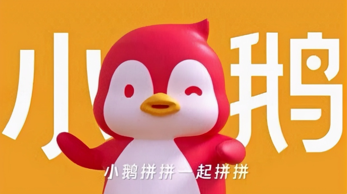 小鹅拼拼APP上线，腾讯电商之路能走多远？
