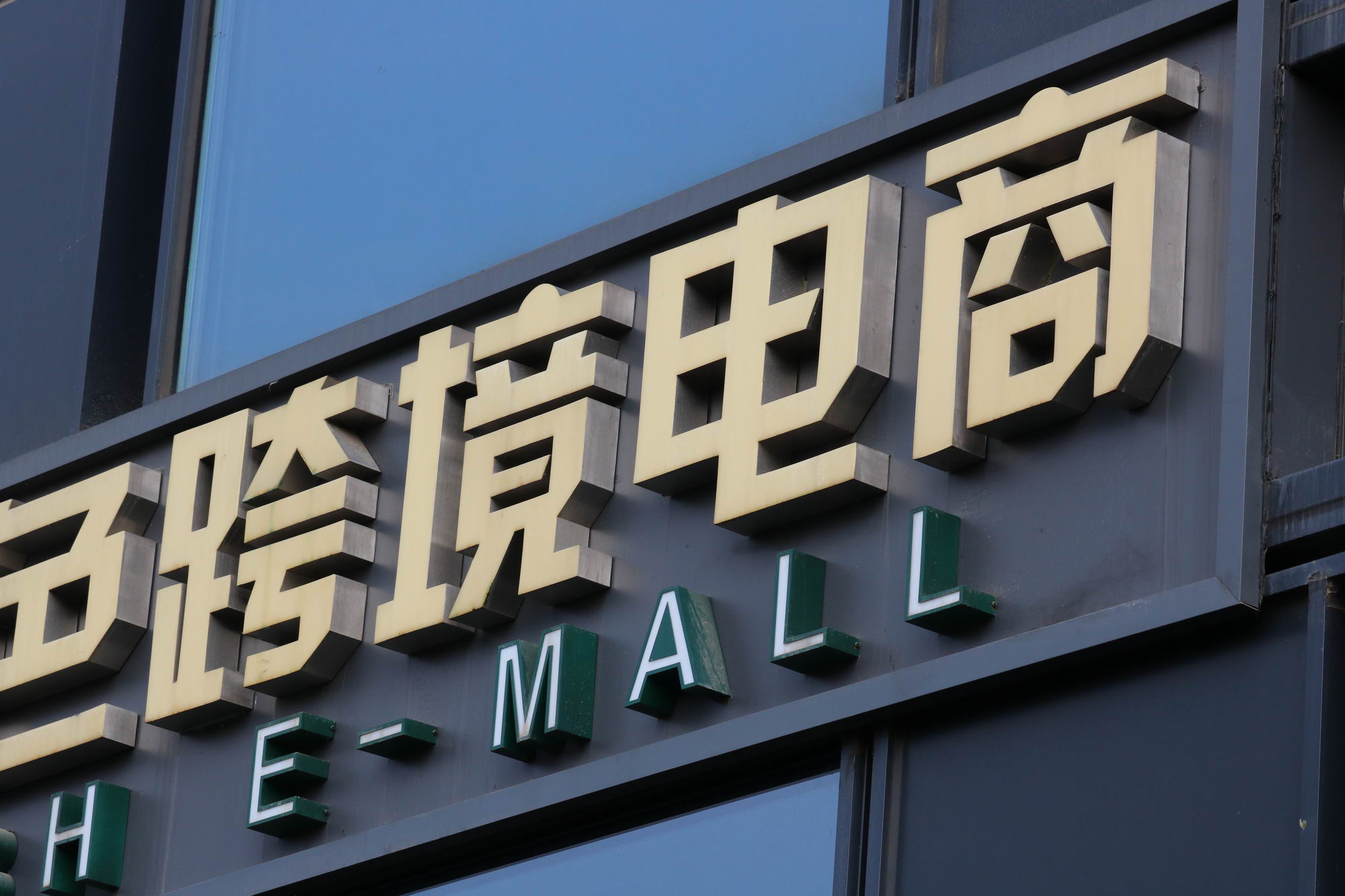 临近Prime Day，亚马逊退货政策又更新！卖家：太难了