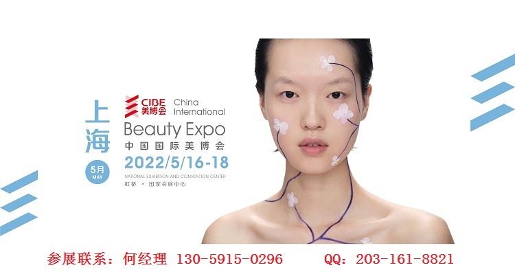 2022年上海虹桥美博会-2022年第60届上海虹桥美博会
