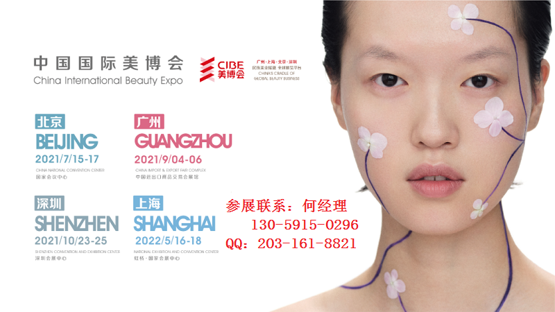 2022年广州美博会/广州春季美博会/广州3月份美博会