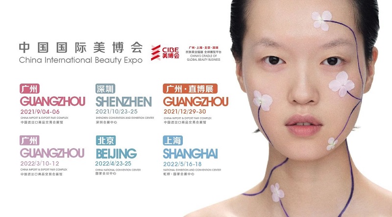 2022年广州美博会|广州美博会时间|广州美博会地点