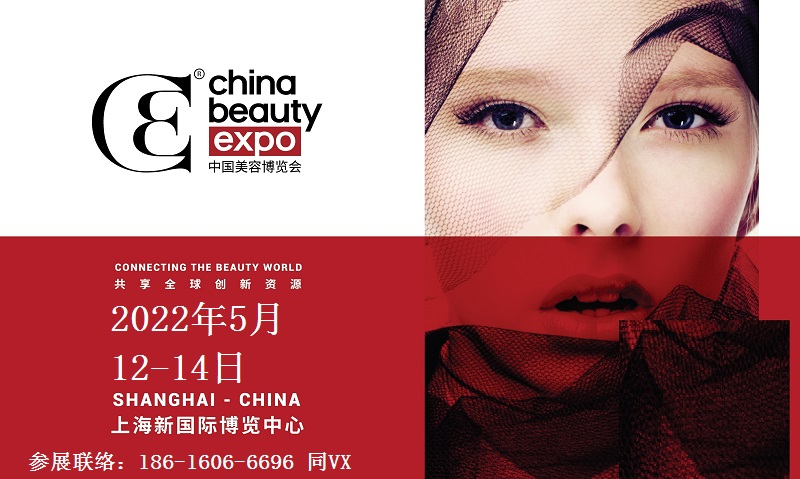 2022年上海浦东美博会-2022年第27届上海美博会cbe