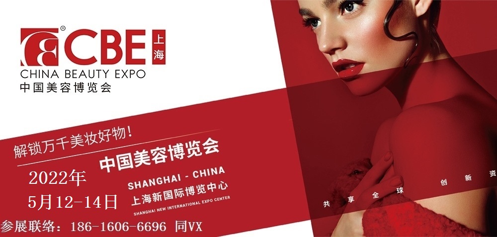 2022年上海浦东美博会-2022年第27届上海浦东美博会