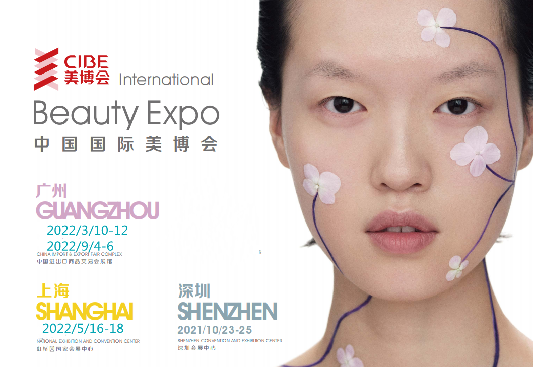 2022年美容仪器展-2022年广州美博会CIBE