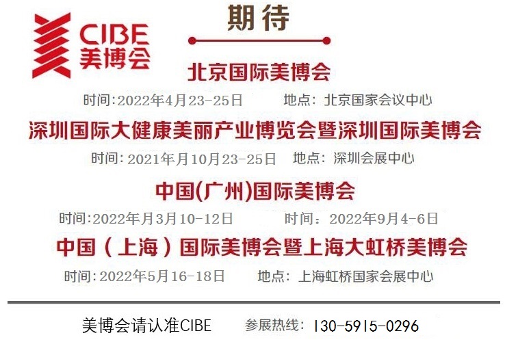 2022年上海大虹桥美博会、上海国际美博会CIBE