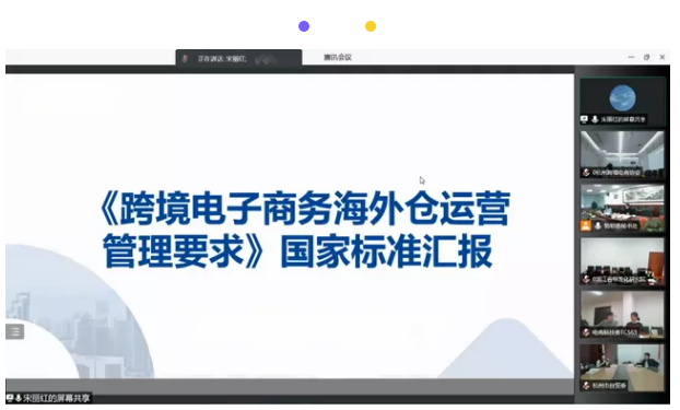 《跨境电子商务海外仓运营管理要求》正式启动