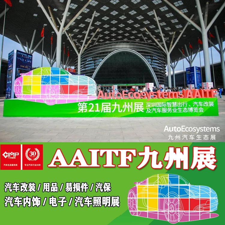 深圳九州展2023深圳改装汽车房车展