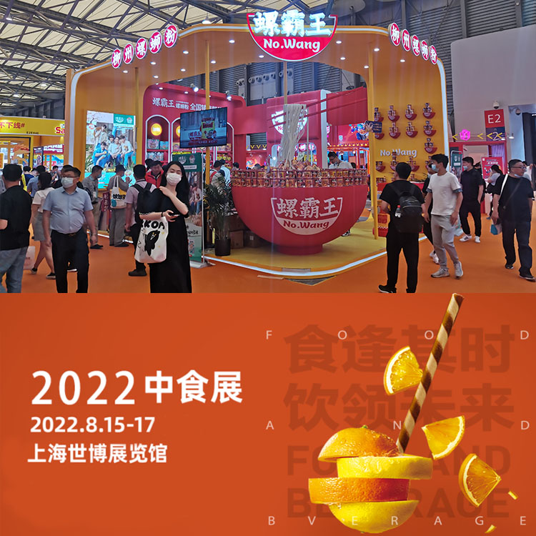 2022上海中食展2022上海食品和饮料展览会