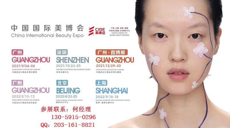 春季北京美博会|4月份北京美博会|2022年北京美博会