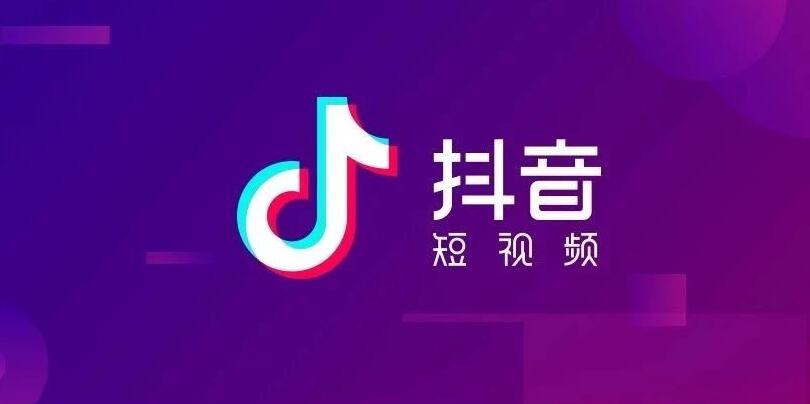 抖音38节数据报告发布：兴趣购物成女性消费新选择