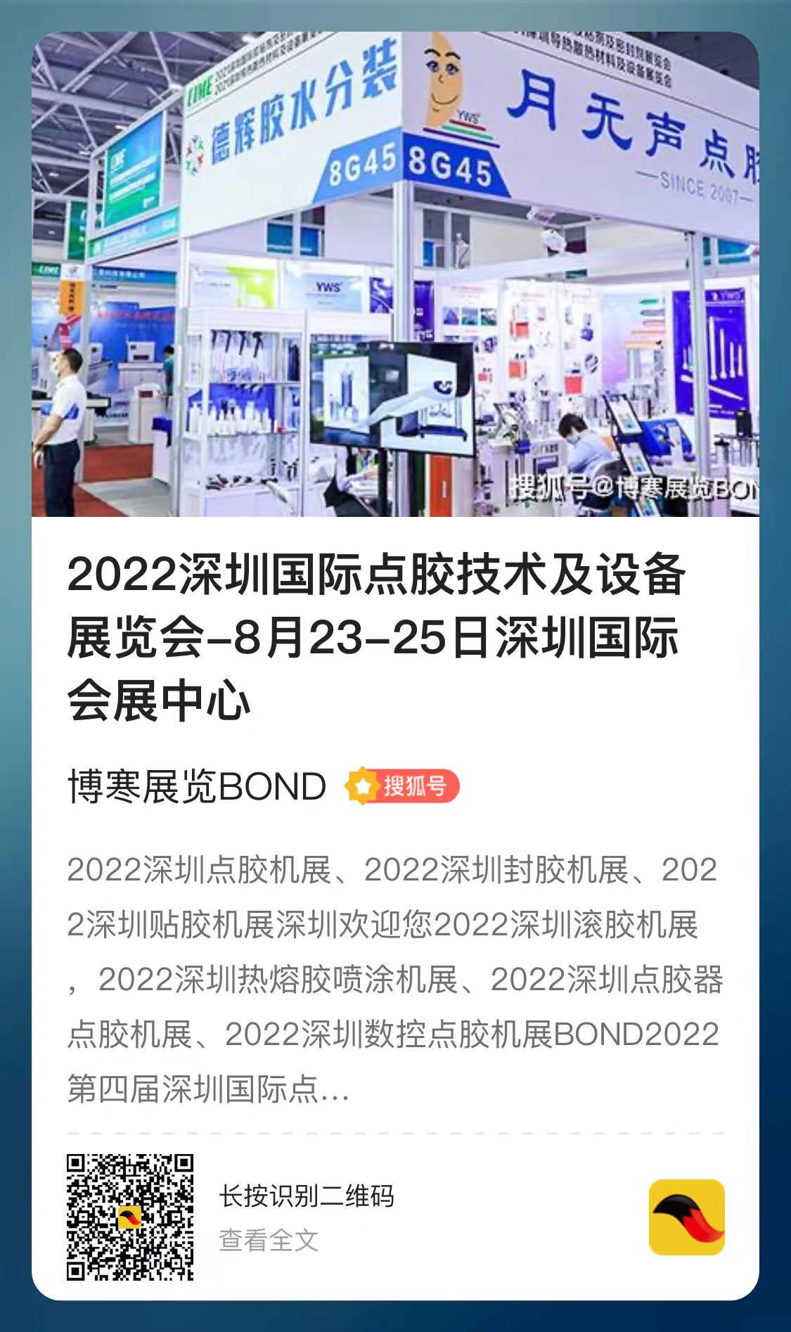 2022深圳国际精密点胶展览会