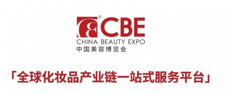 2023年上海美博会-2023年上海美博会地点！