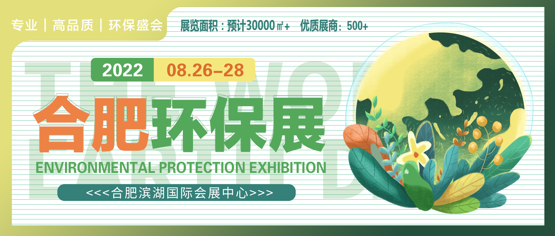 2022第九届中国合肥国际环保产业展览会