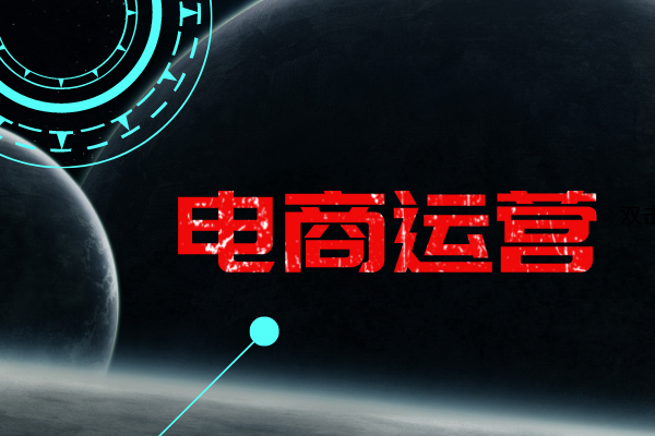 六个运营最常犯的错误，快来看你有没有踩雷？