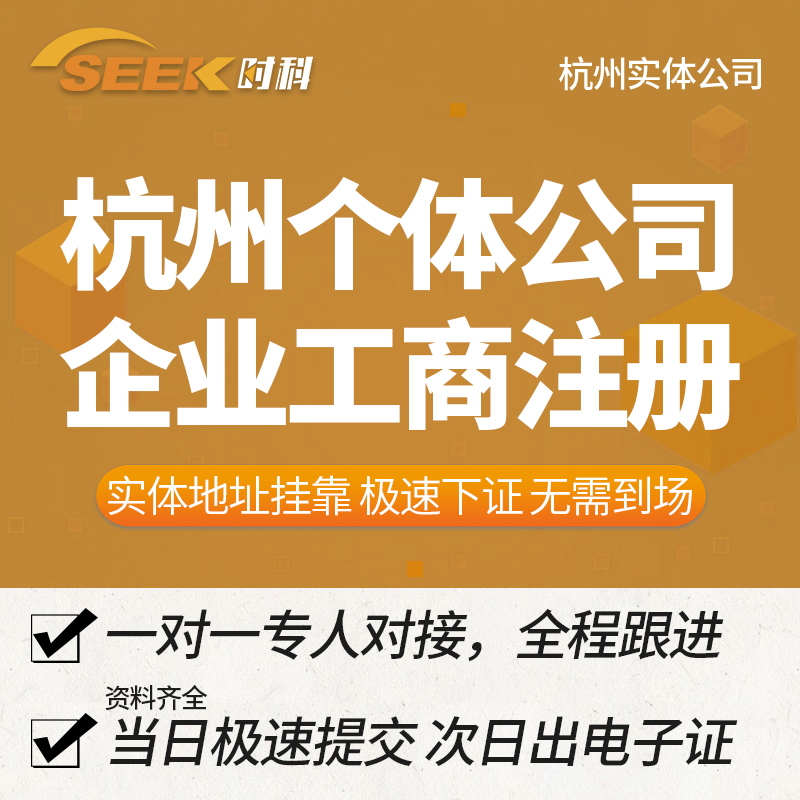 杭州公司個體工商注冊變更代理電商公司個體注冊
