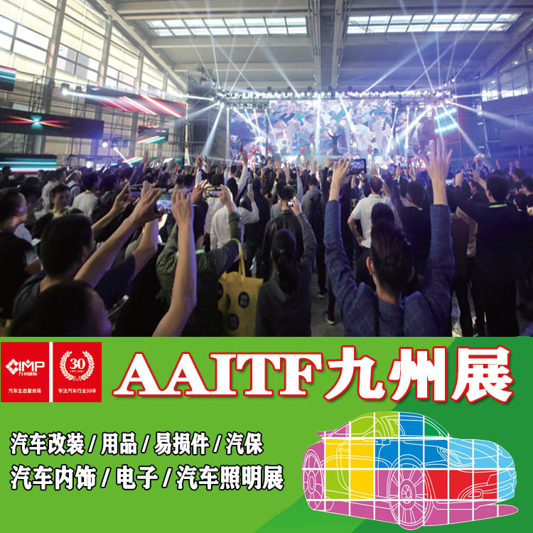 2023年深圳汽车照明展