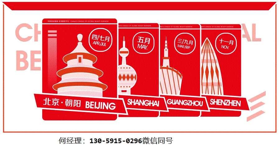 2023年广州美博会时间-2023年春季广州美博会时间