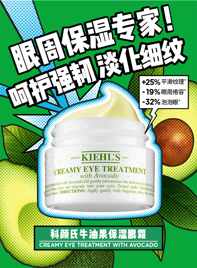 泽睿科颜氏牛油果小牛眼霜14g