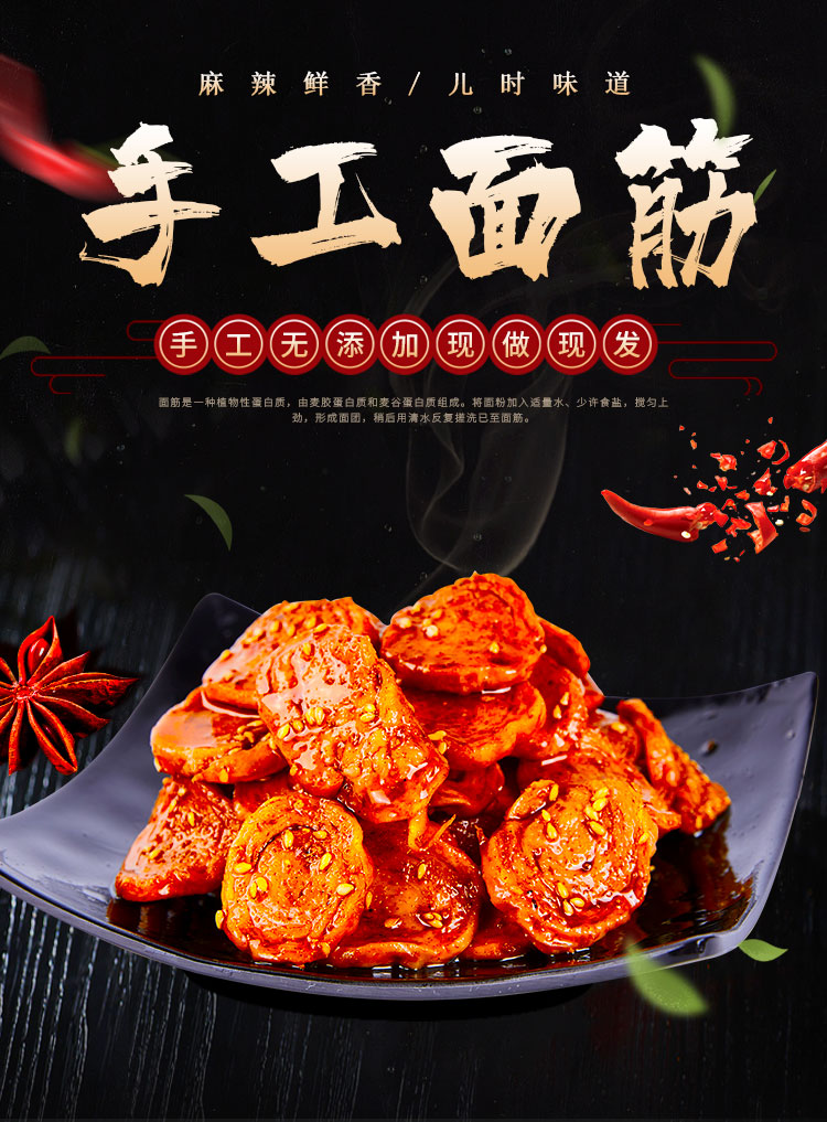 纯手工现烤面筋网红零食现做现发200g