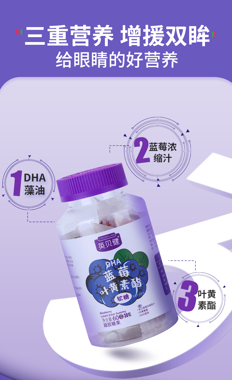 英贝健dha蓝莓叶黄素酯护眼软糖4瓶_牛选