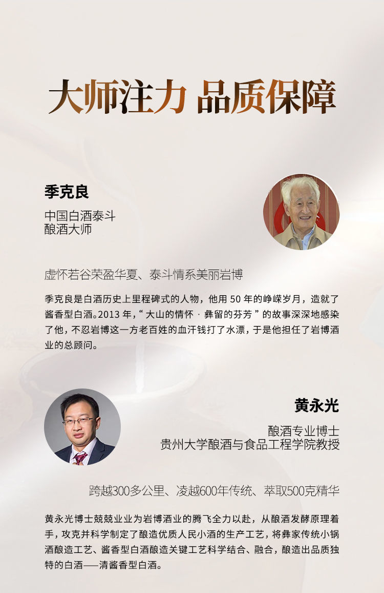 贵州岩博人民小酒 53度纯粮白酒 季克良大师经典 500ml