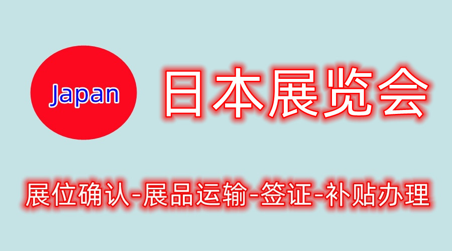 2023日本现代生活用品展览会丨东京杂货展